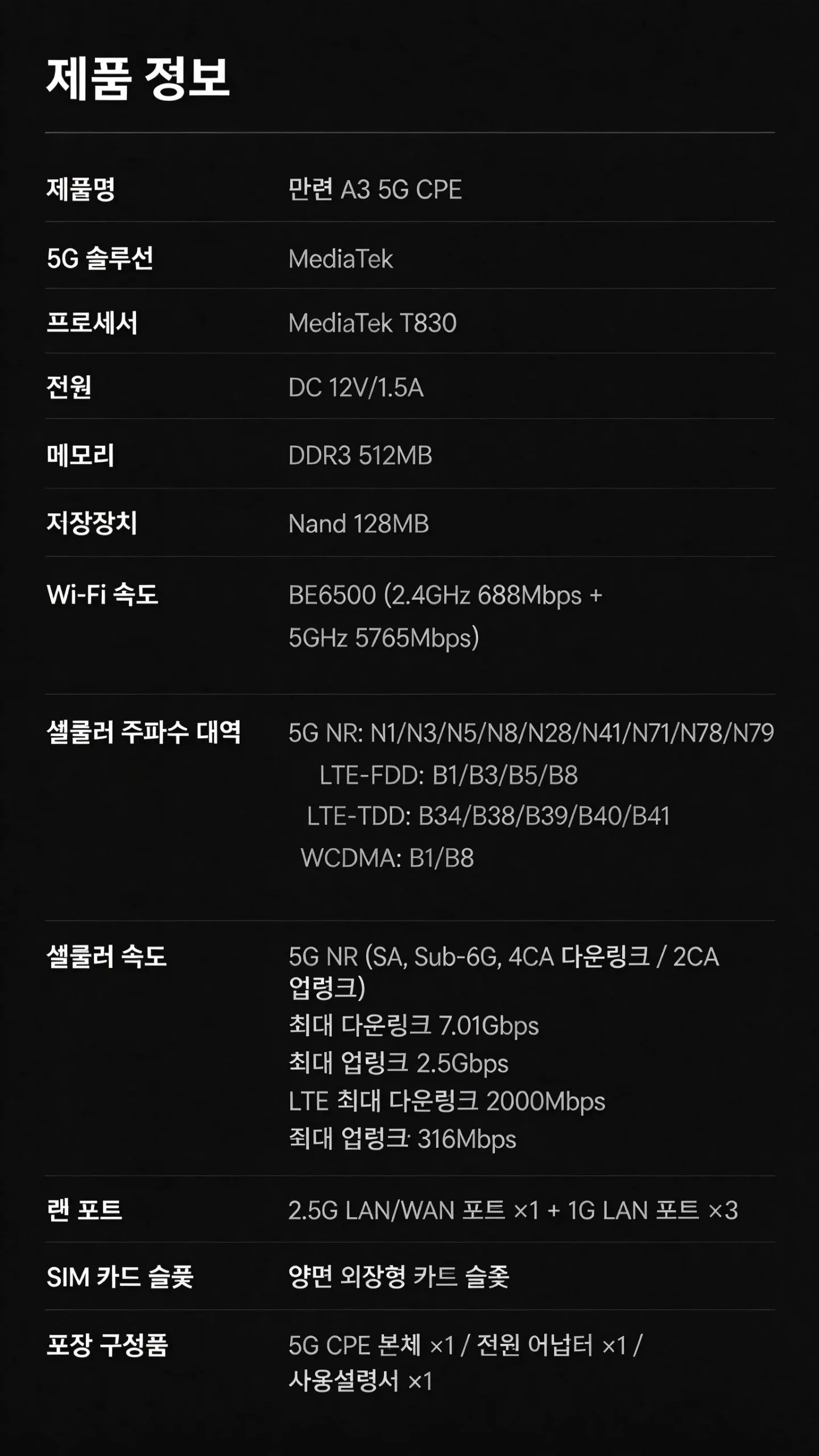 图片[25]-漫联 5G CPE A3 路由器千兆 WIFI7 无线移动随身wifi 可插卡可插网线 4CC载波聚合 BE6500-漫联CPE